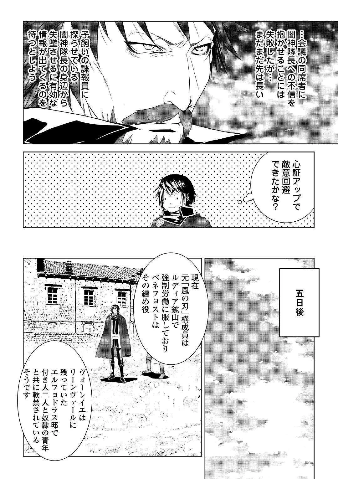 ワールド・カスタマイズ・クリエーター 第67話 - 12