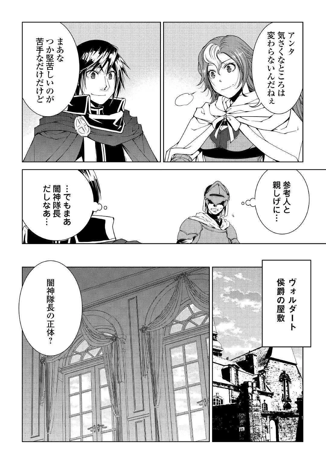 ワールド・カスタマイズ・クリエーター 第67話 - 14