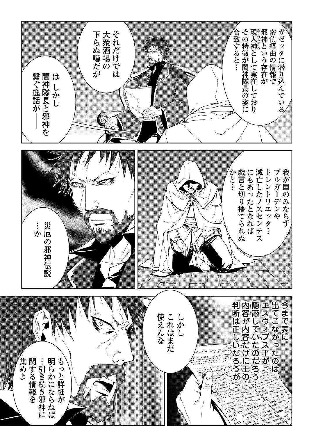 ワールド・カスタマイズ・クリエーター 第67話 - 15