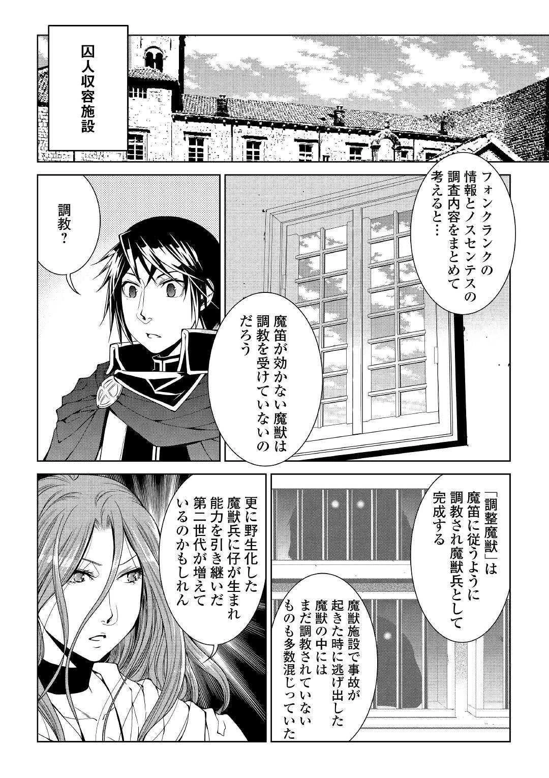 ワールド・カスタマイズ・クリエーター 第67話 - 16