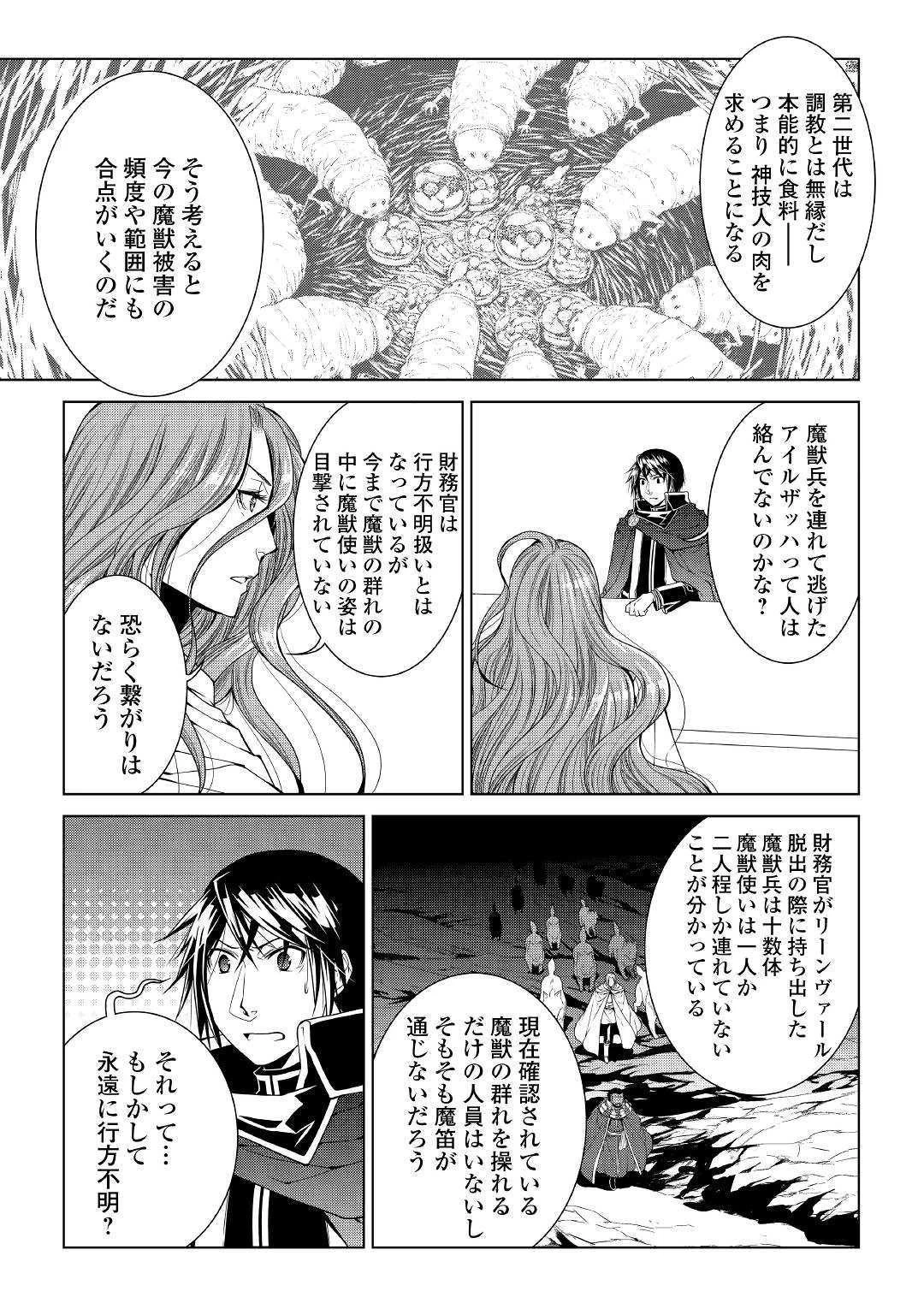 ワールド・カスタマイズ・クリエーター 第67話 - 17
