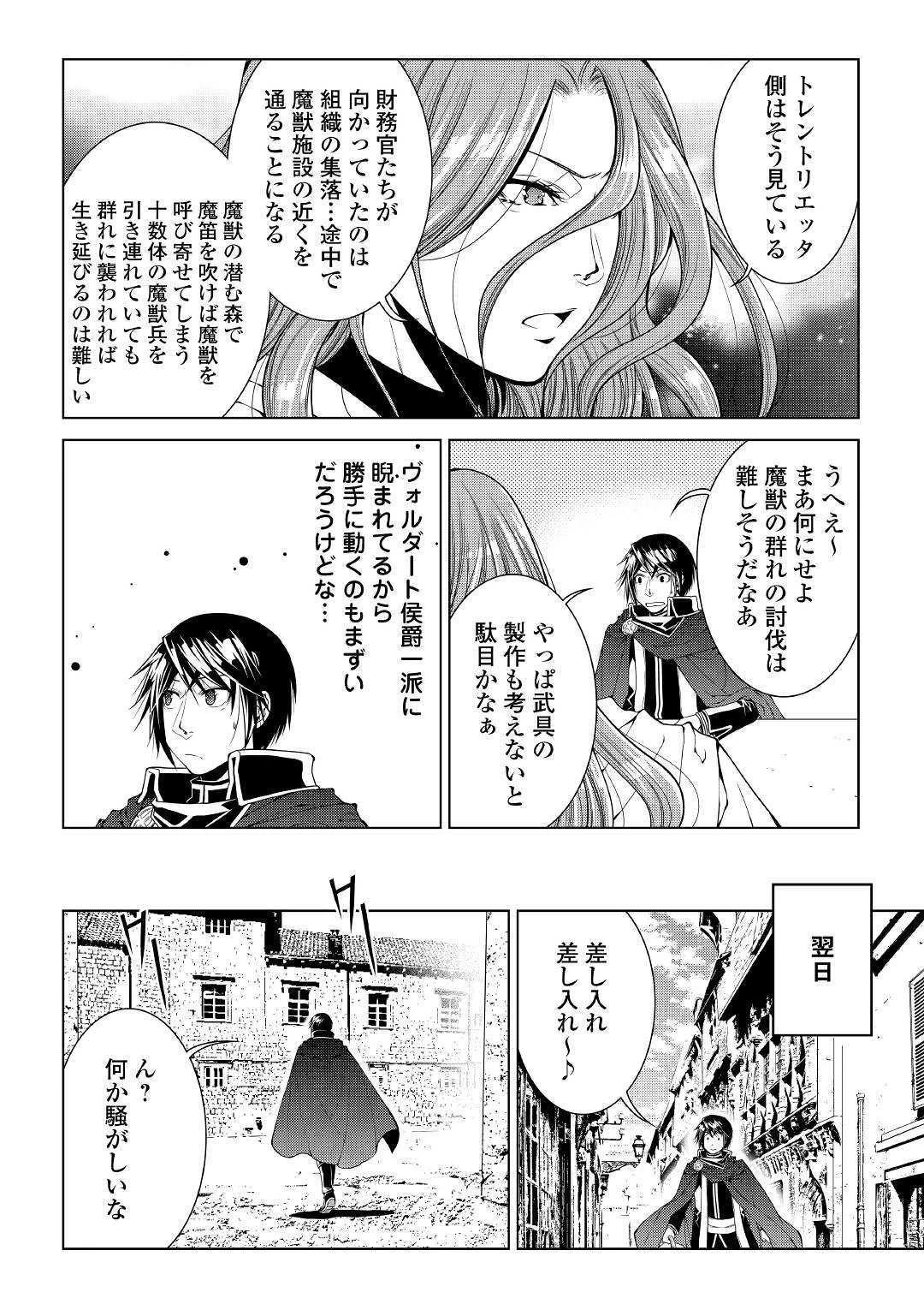 ワールド・カスタマイズ・クリエーター 第67話 - 18