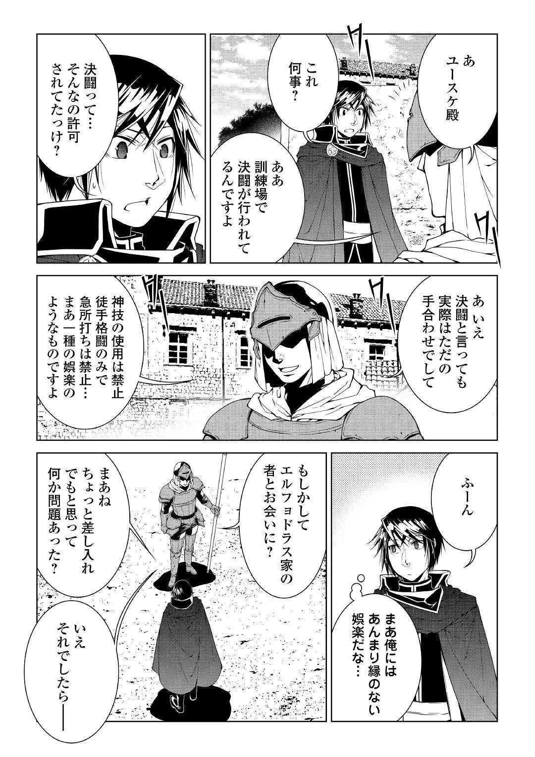 ワールド・カスタマイズ・クリエーター 第67話 - 19