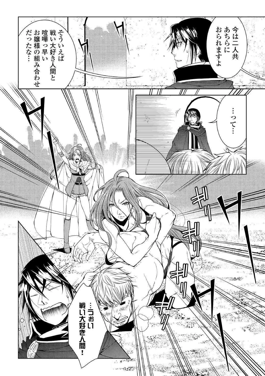 ワールド・カスタマイズ・クリエーター 第67話 - 20