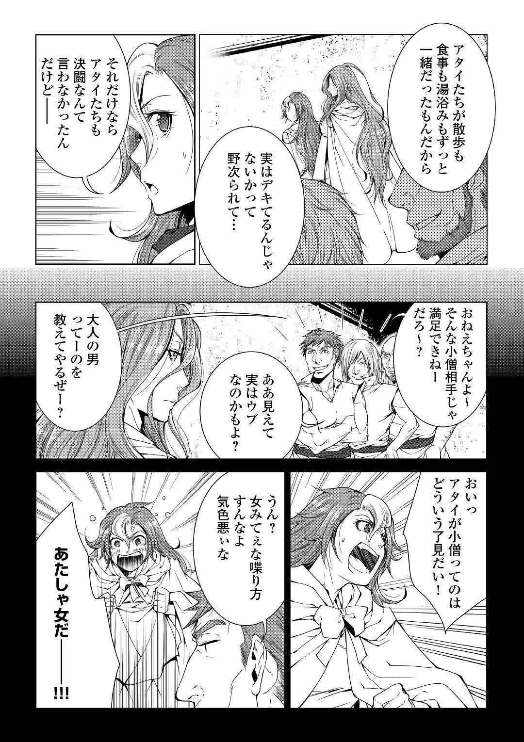 ワールド・カスタマイズ・クリエーター 第68話 - 2