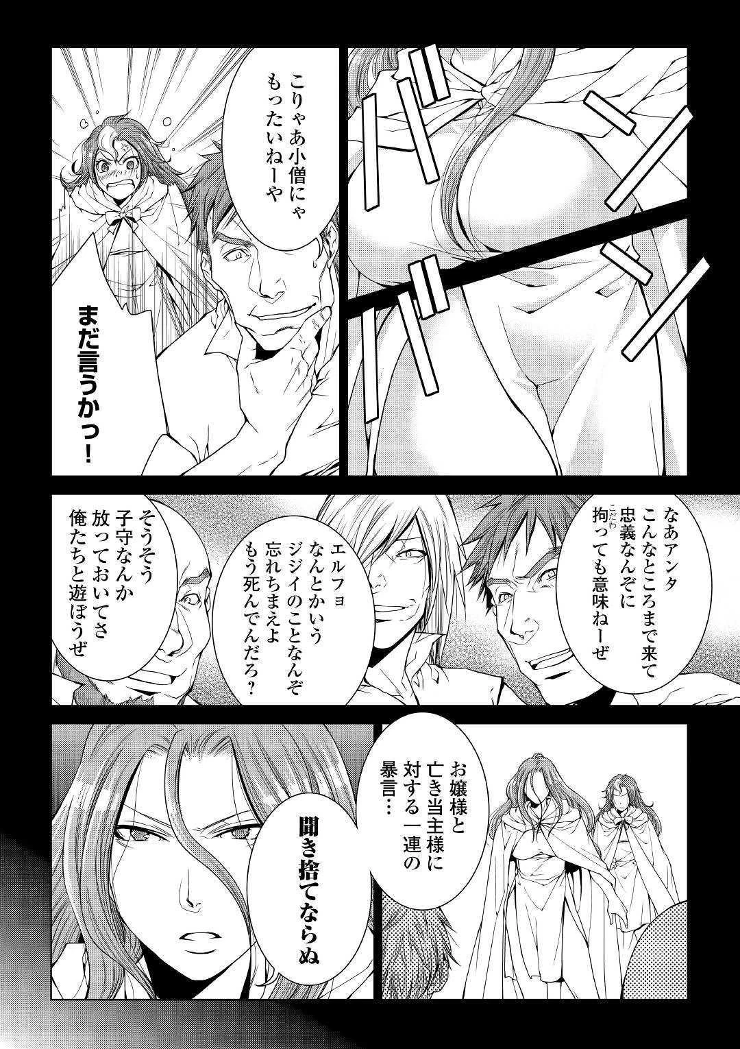 ワールド・カスタマイズ・クリエーター 第68話 - 4