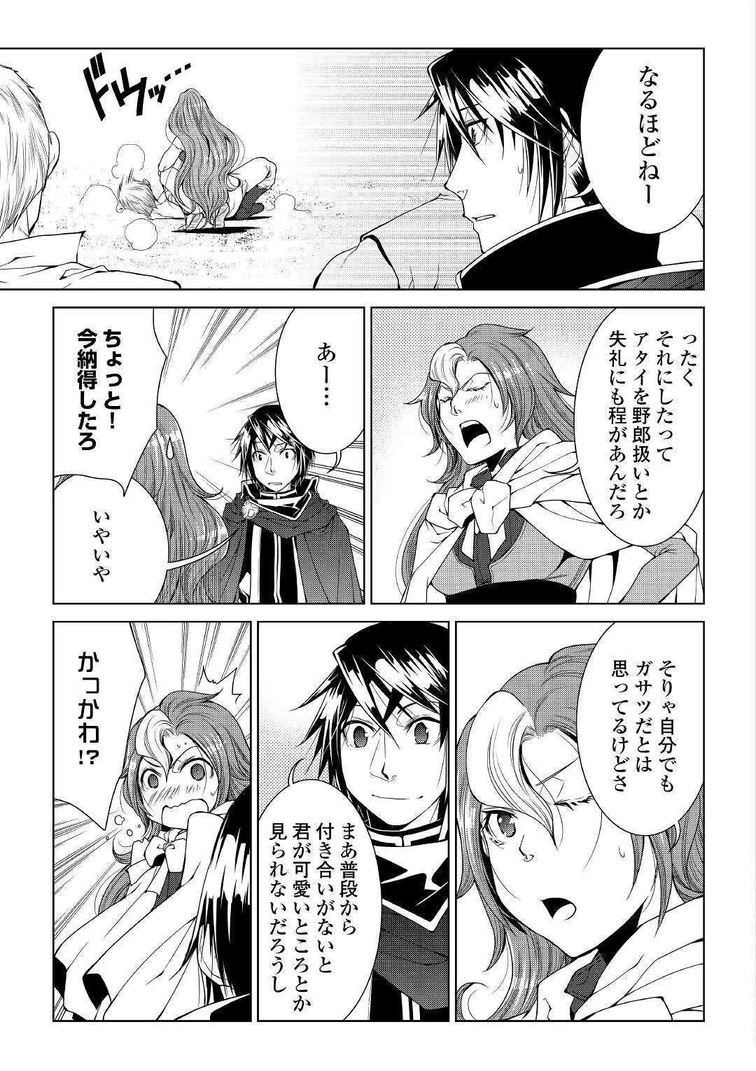 ワールド・カスタマイズ・クリエーター 第68話 - 5
