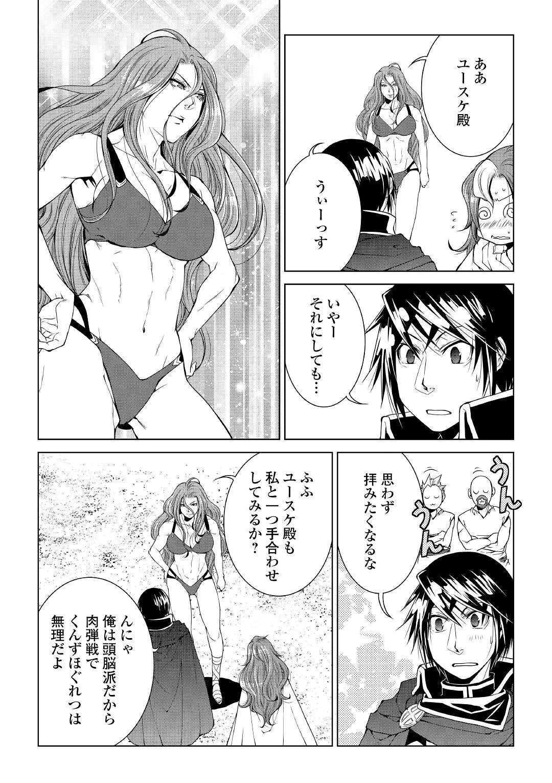 ワールド・カスタマイズ・クリエーター 第68話 - 6