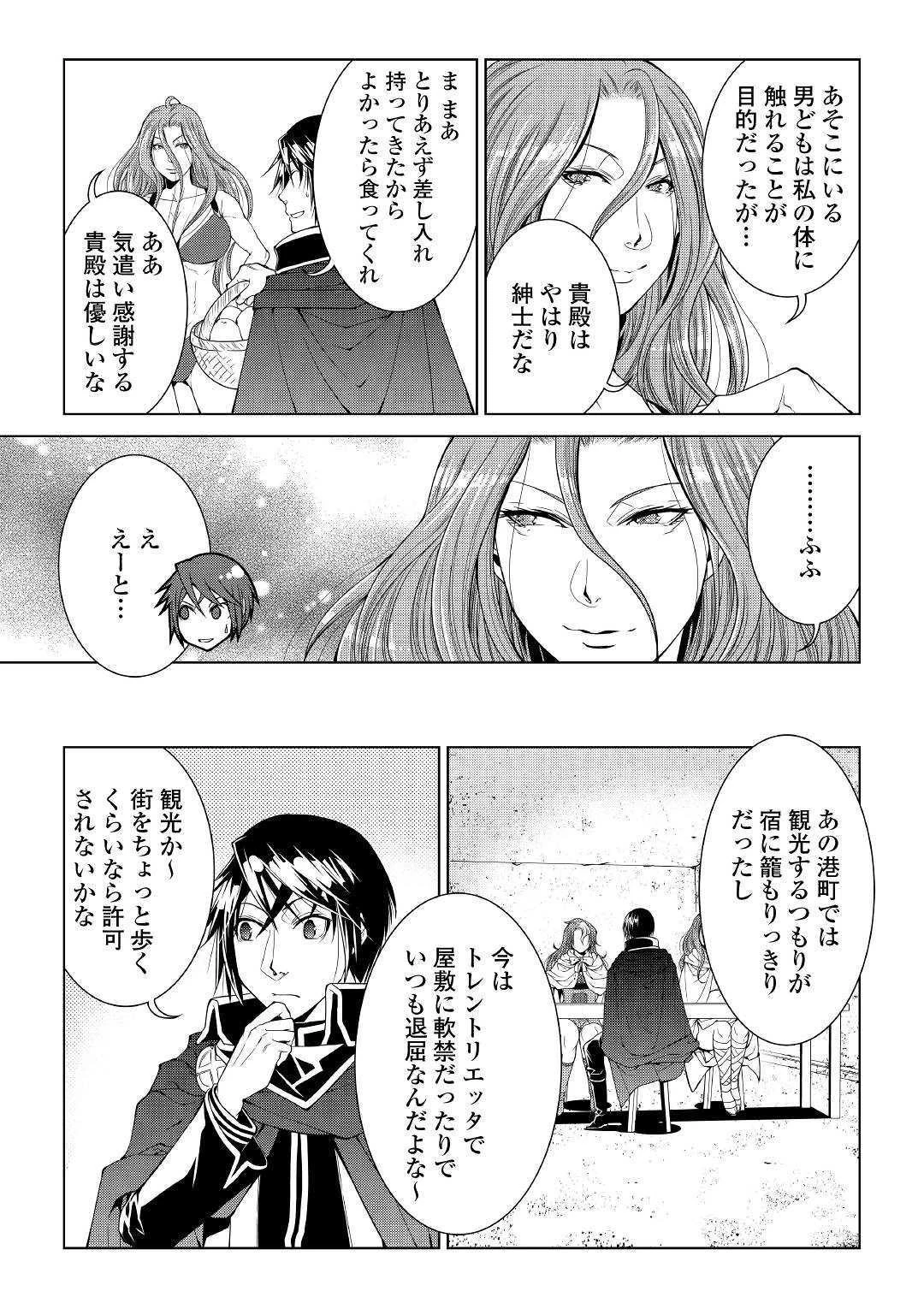 ワールド・カスタマイズ・クリエーター 第68話 - 7