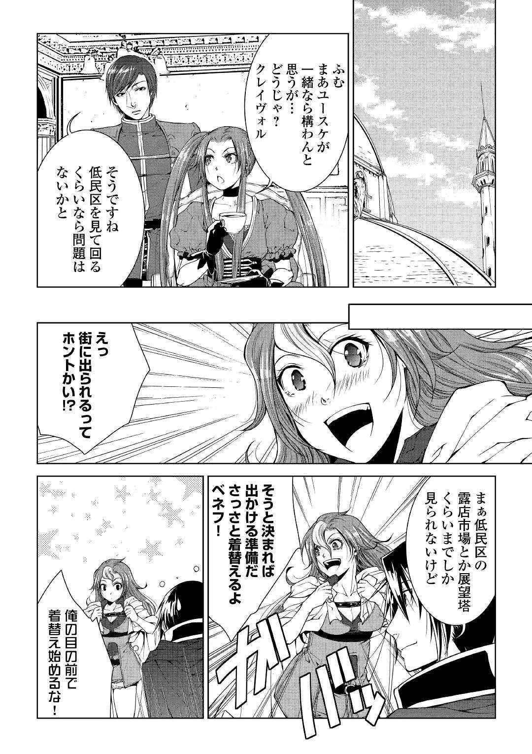 ワールド・カスタマイズ・クリエーター 第68話 - 8