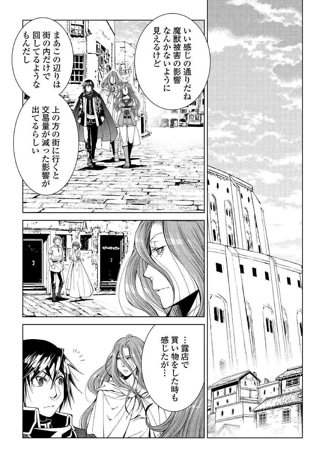 ワールド・カスタマイズ・クリエーター 第68話 - 9