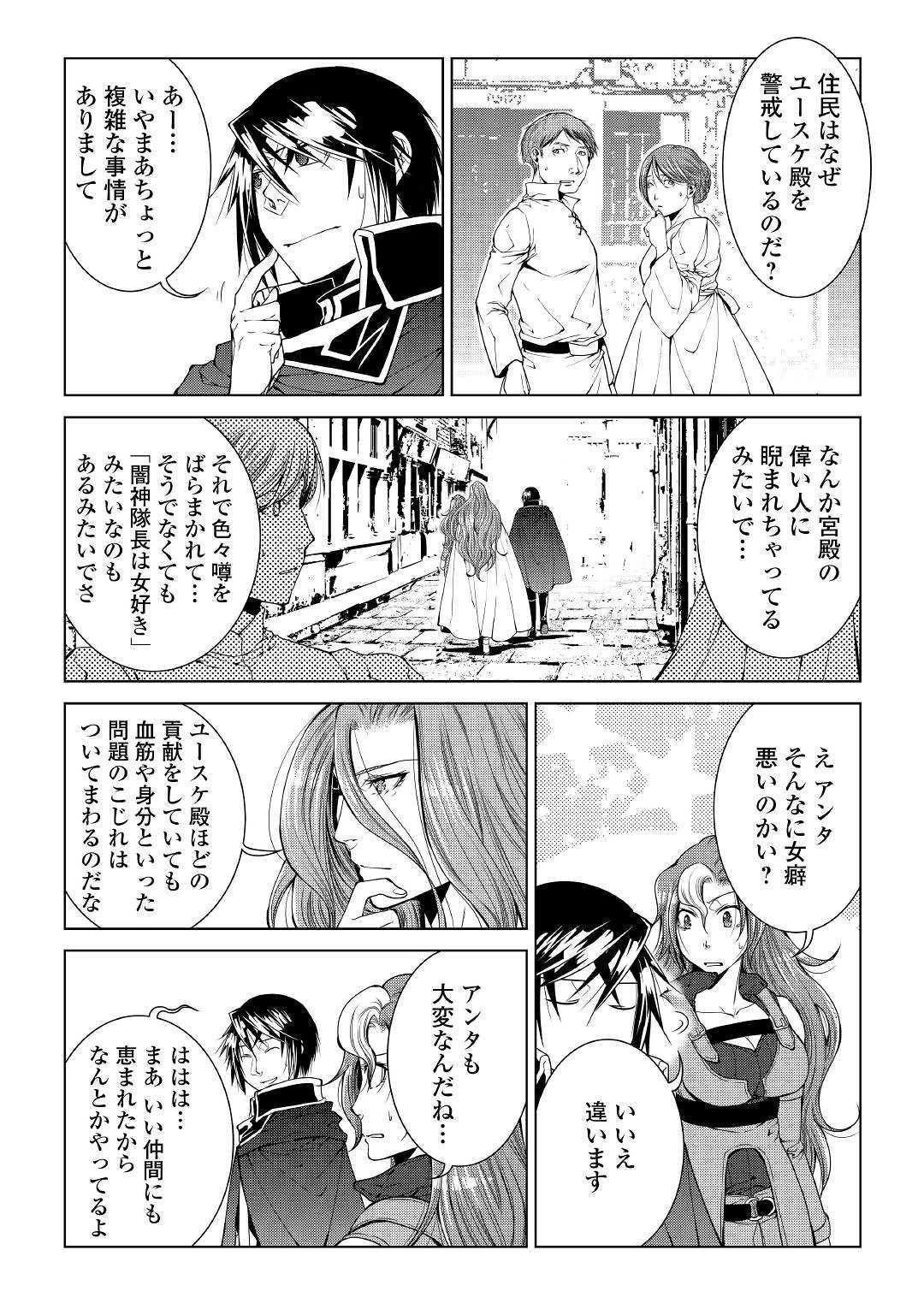 ワールド・カスタマイズ・クリエーター 第68話 - 10
