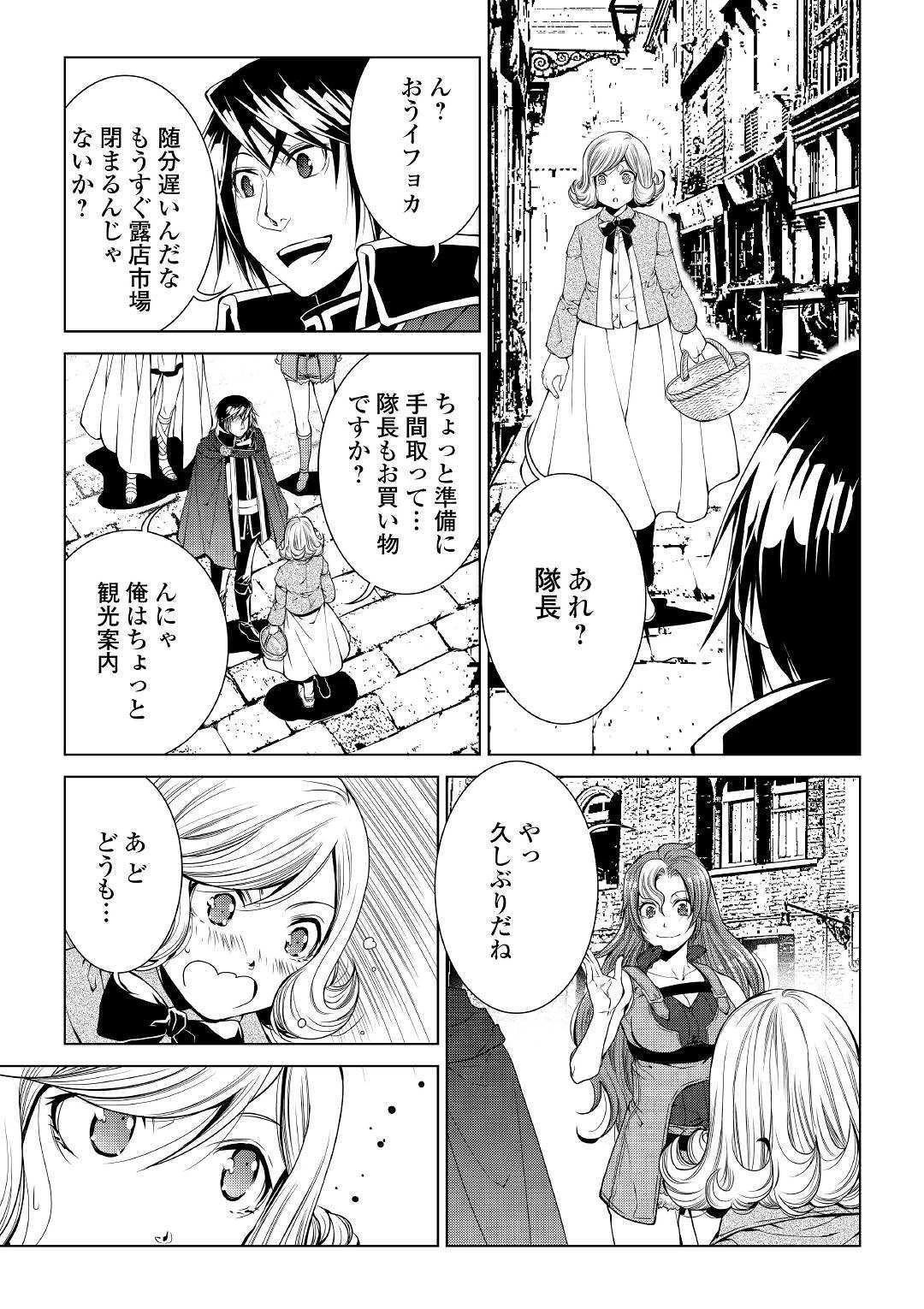 ワールド・カスタマイズ・クリエーター 第68話 - 11