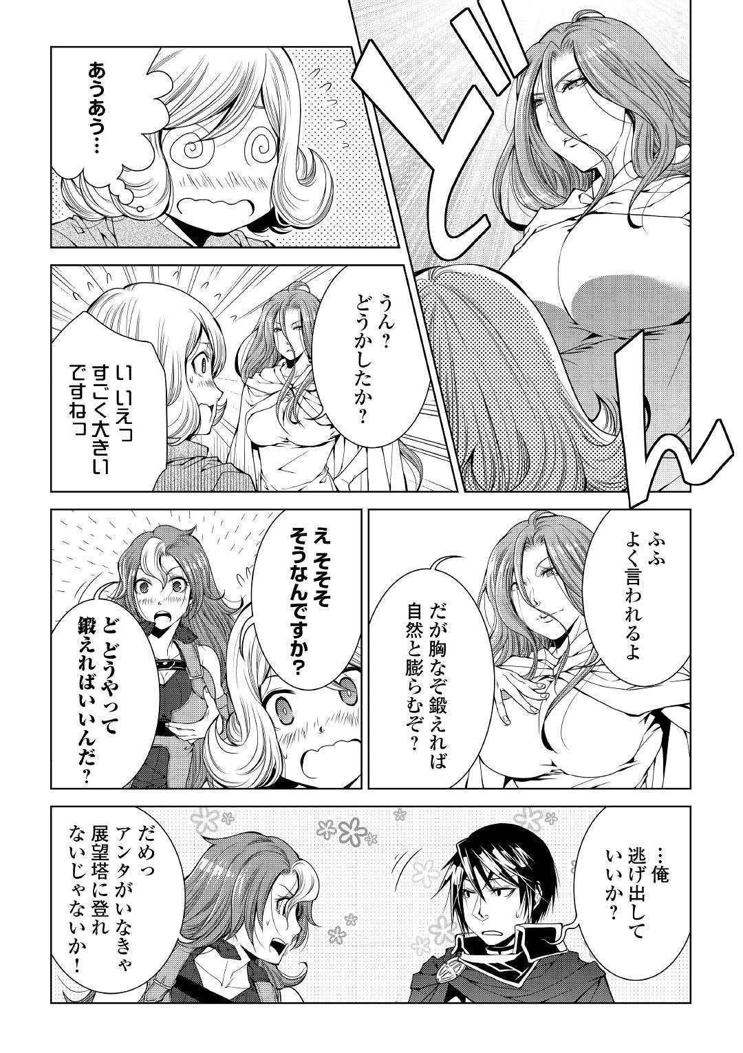 ワールド・カスタマイズ・クリエーター 第68話 - 12