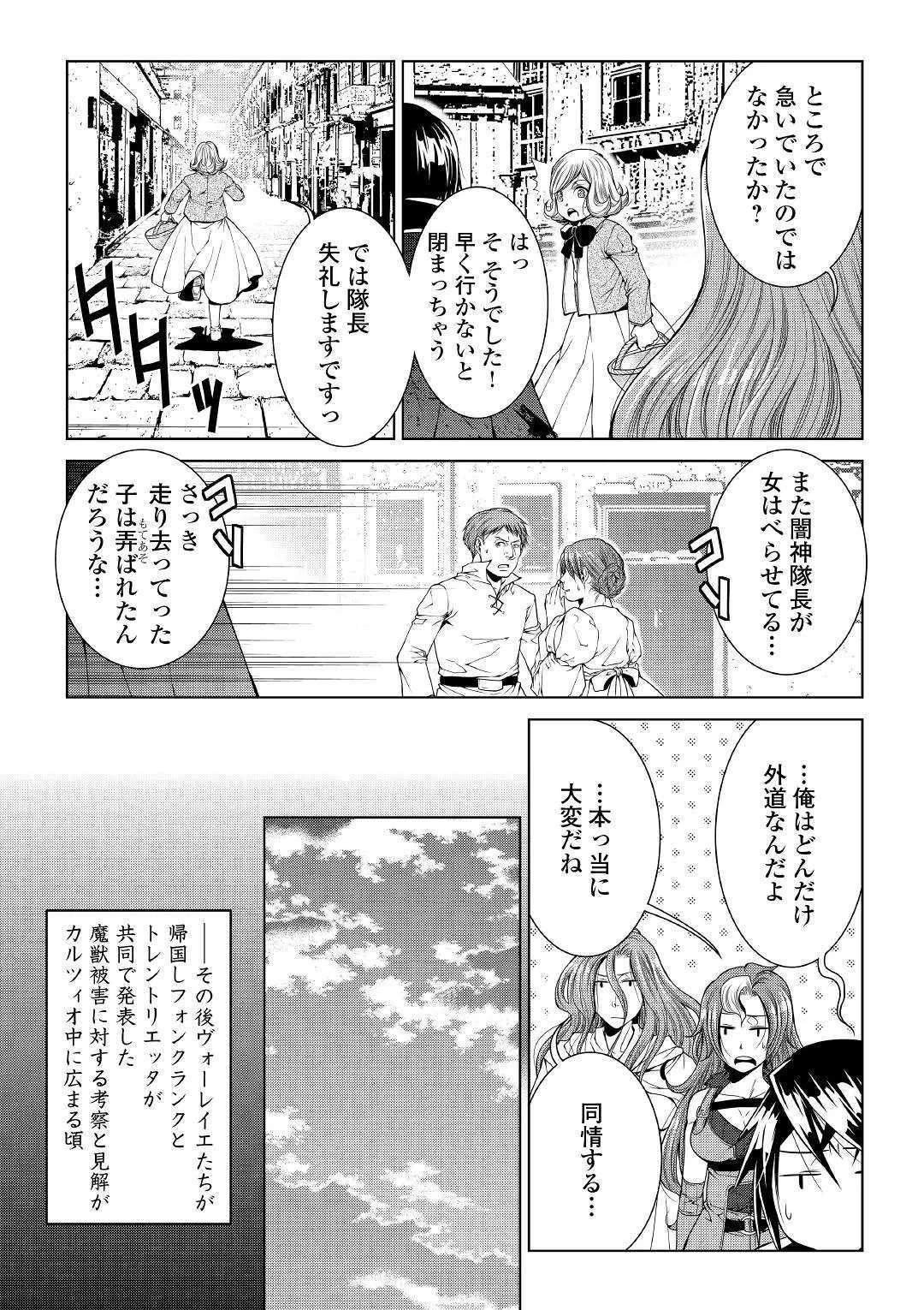 ワールド・カスタマイズ・クリエーター 第68話 - 13