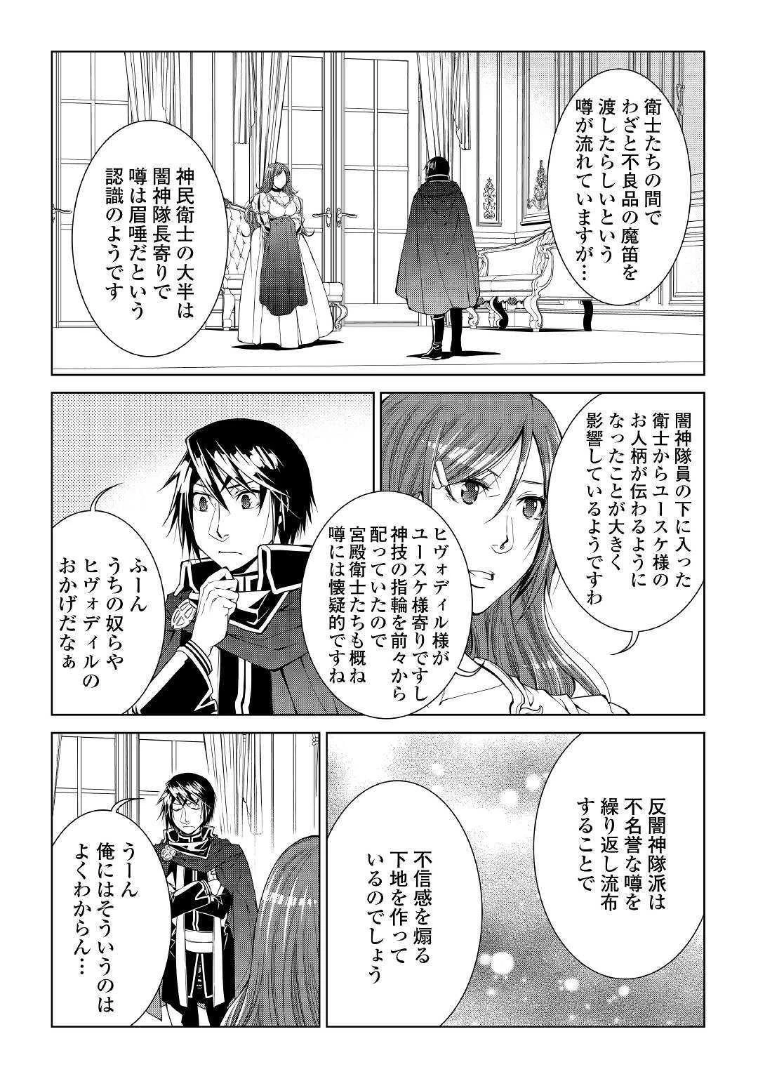 ワールド・カスタマイズ・クリエーター 第68話 - 14