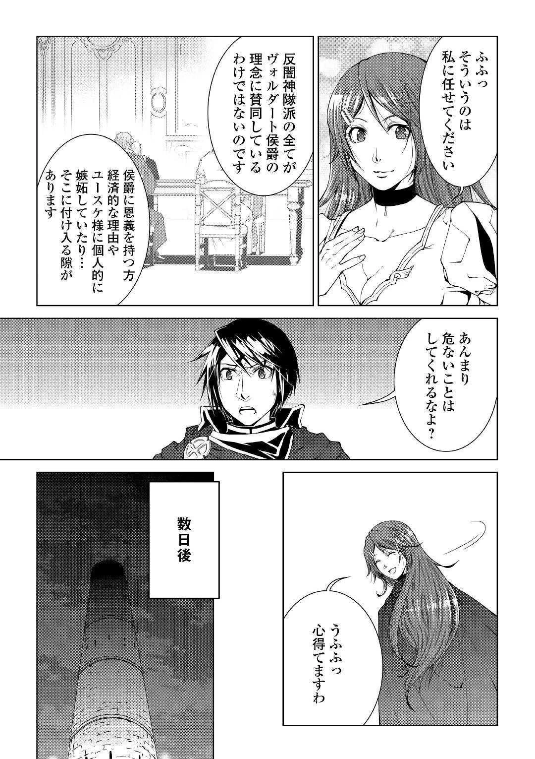 ワールド・カスタマイズ・クリエーター 第68話 - 15