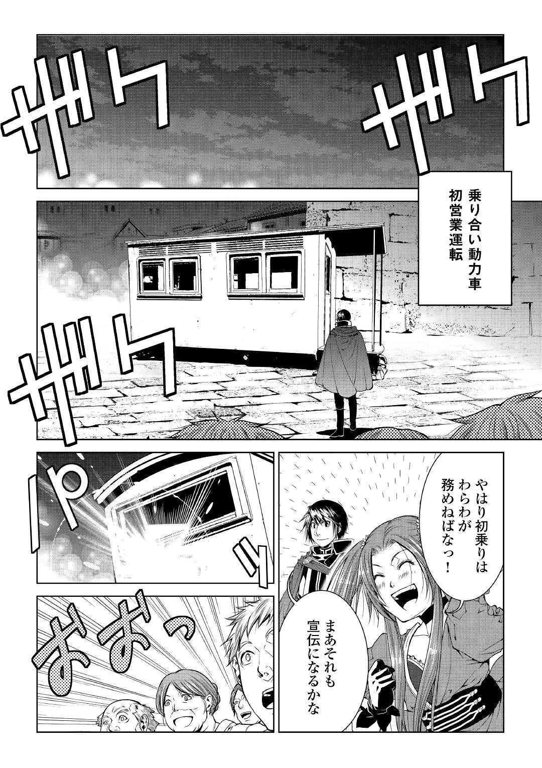 ワールド・カスタマイズ・クリエーター 第68話 - 16