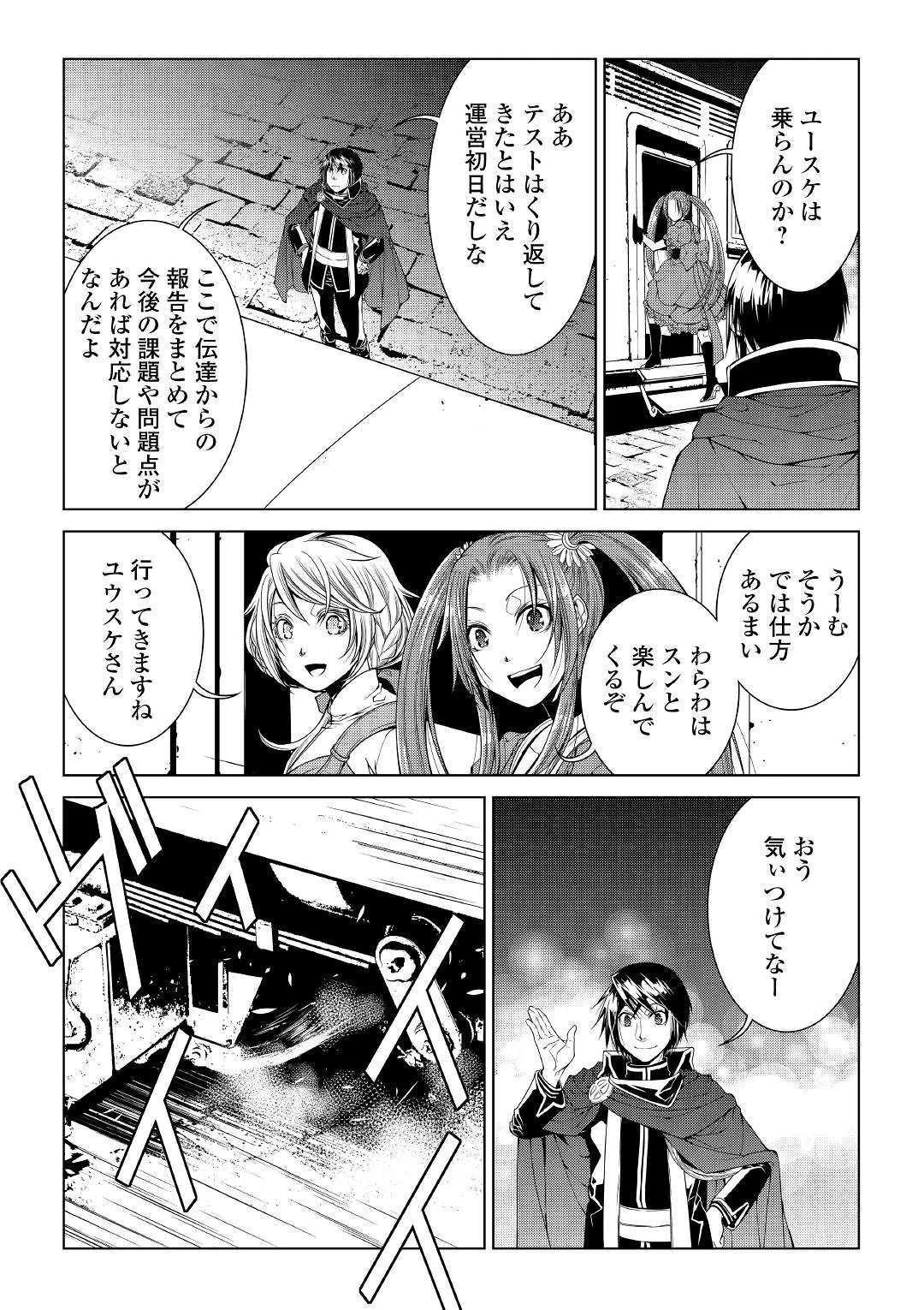 ワールド・カスタマイズ・クリエーター 第68話 - 17