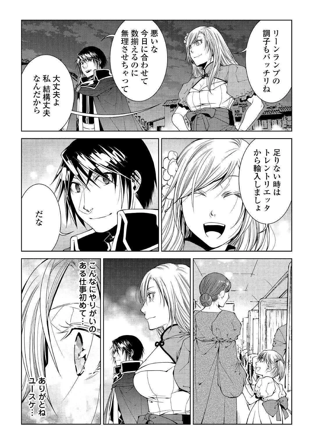 ワールド・カスタマイズ・クリエーター 第68話 - 18