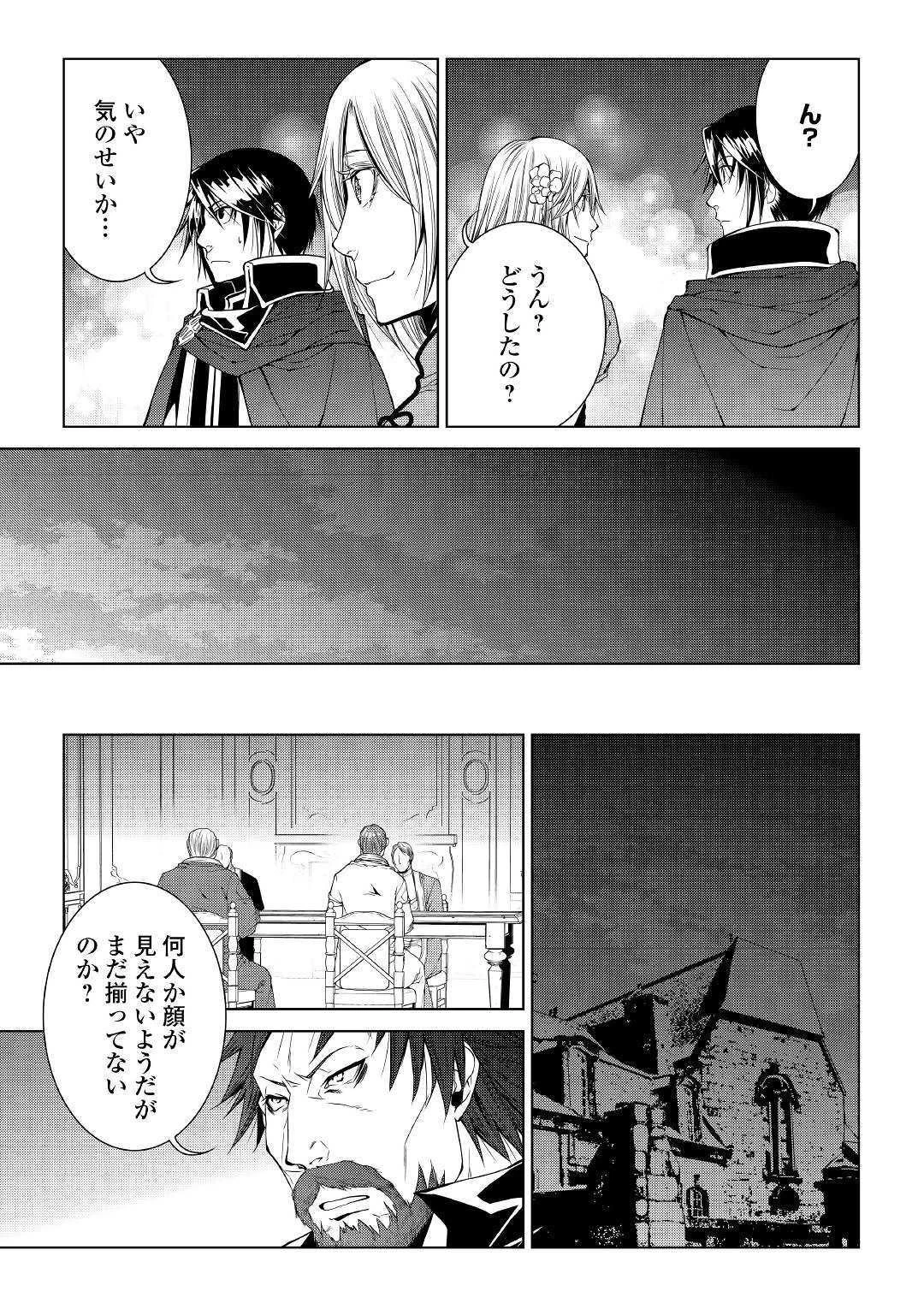 ワールド・カスタマイズ・クリエーター 第68話 - 19