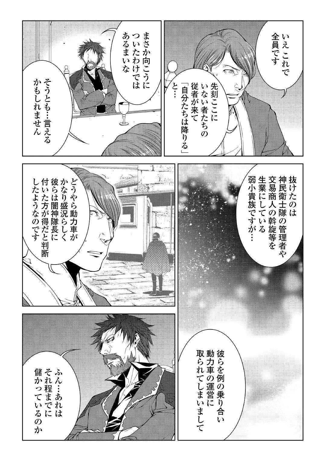 ワールド・カスタマイズ・クリエーター 第68話 - 20