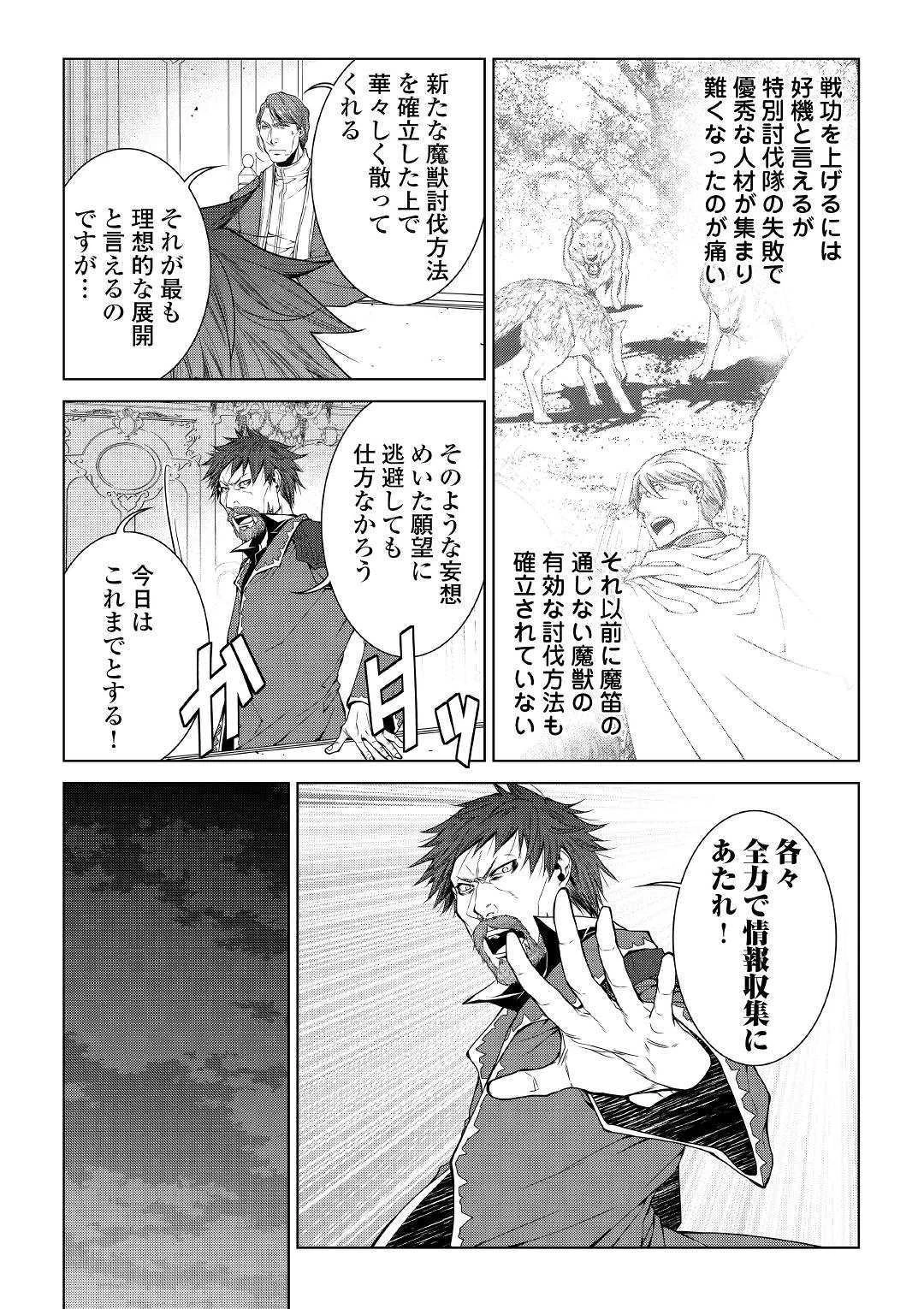 ワールド・カスタマイズ・クリエーター 第68話 - 22