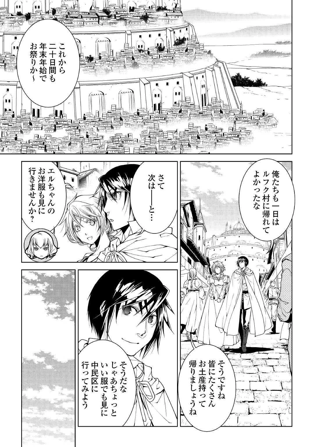 ワールド・カスタマイズ・クリエーター 第69話 - 1
