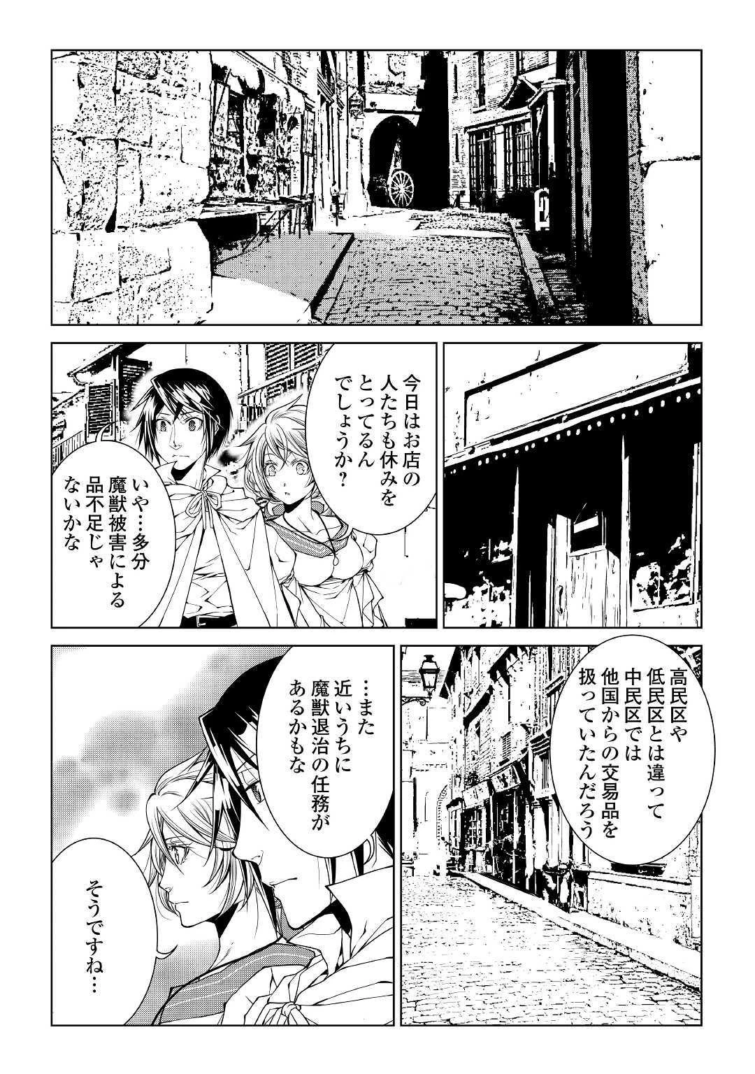 ワールド・カスタマイズ・クリエーター 第69話 - 2