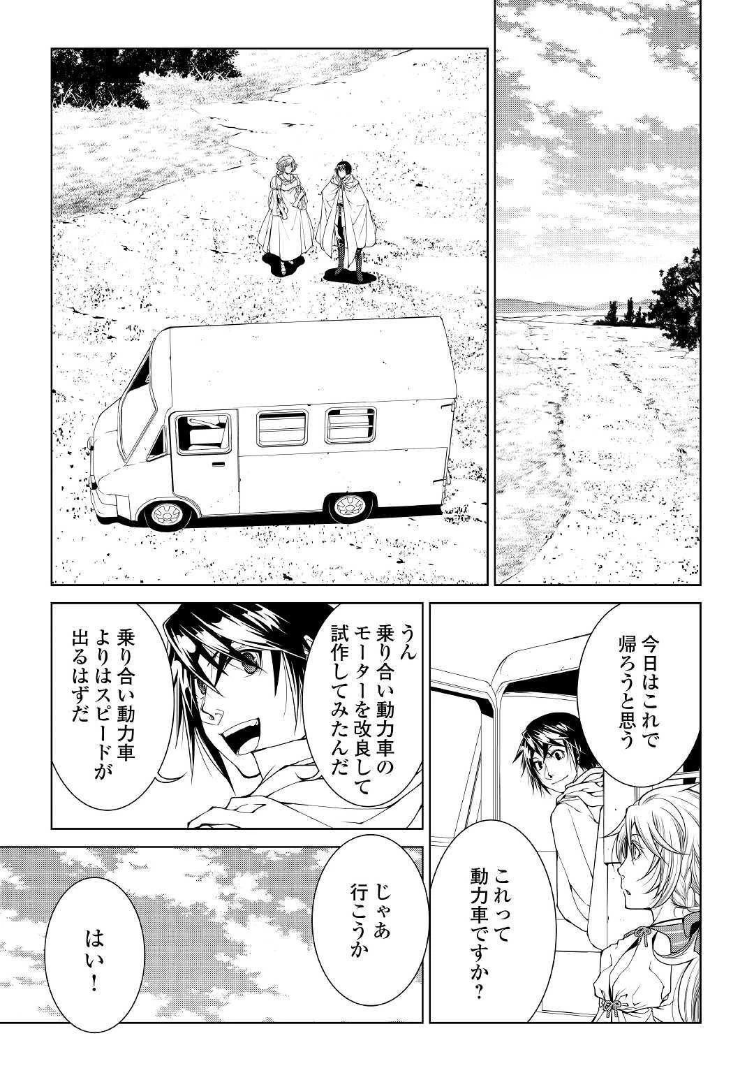 ワールド・カスタマイズ・クリエーター 第69話 - 3