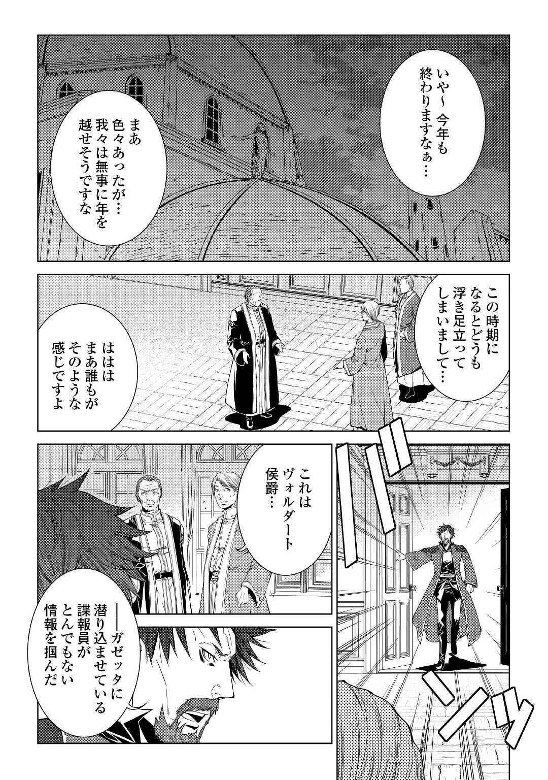 ワールド・カスタマイズ・クリエーター 第69話 - 4