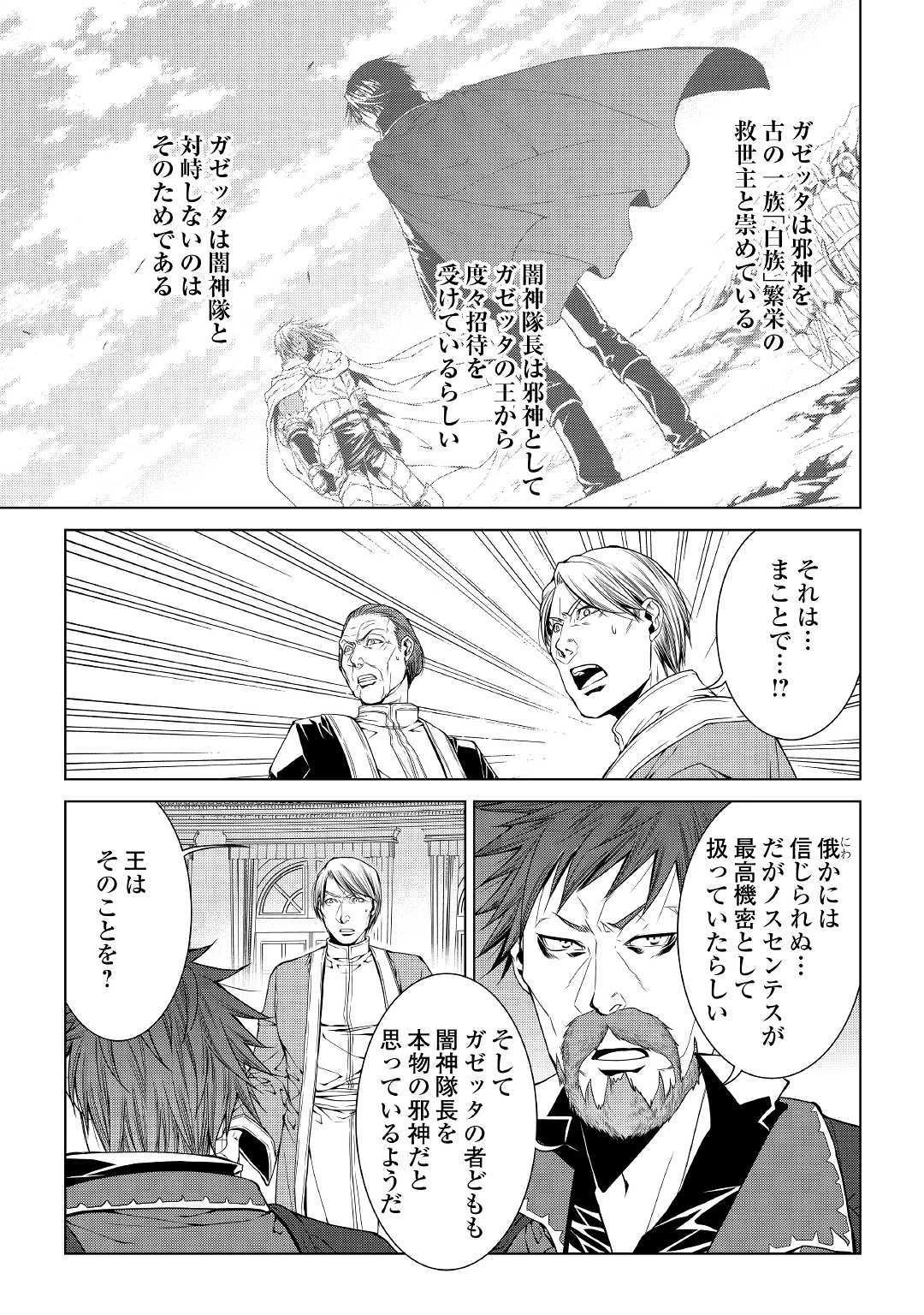 ワールド・カスタマイズ・クリエーター 第69話 - 5