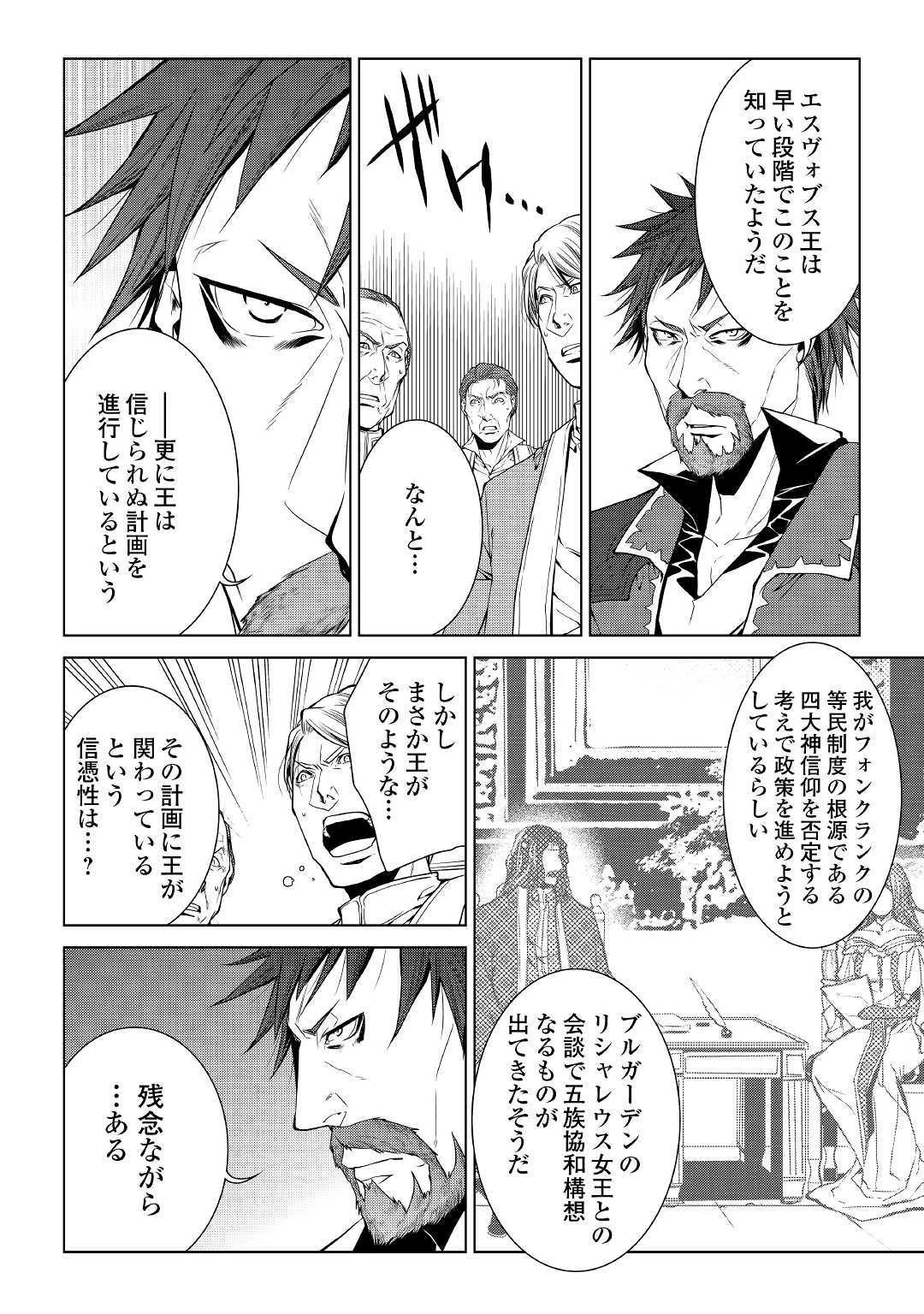 ワールド・カスタマイズ・クリエーター 第69話 - 6