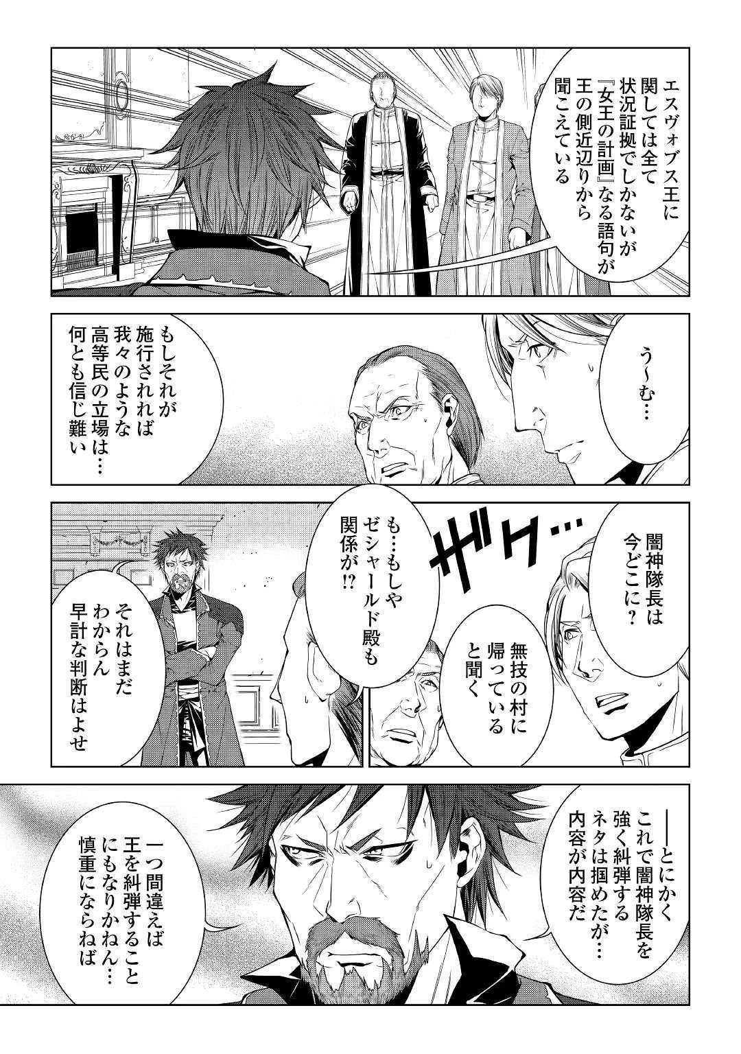 ワールド・カスタマイズ・クリエーター 第69話 - 7