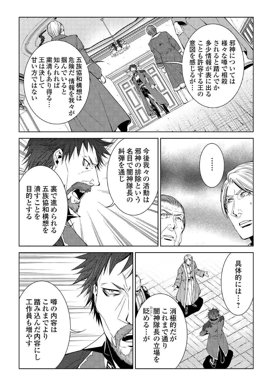 ワールド・カスタマイズ・クリエーター 第69話 - 8