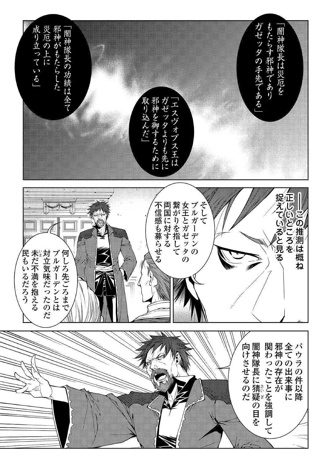 ワールド・カスタマイズ・クリエーター 第69話 - 9