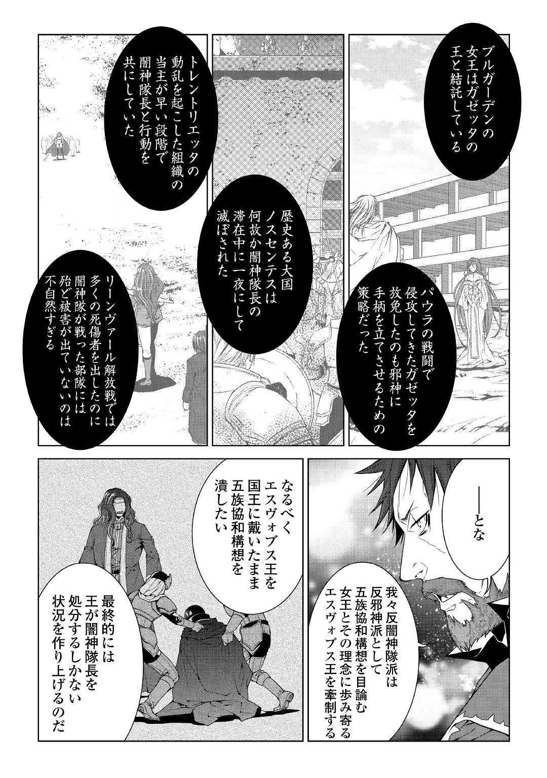 ワールド・カスタマイズ・クリエーター 第69話 - 10