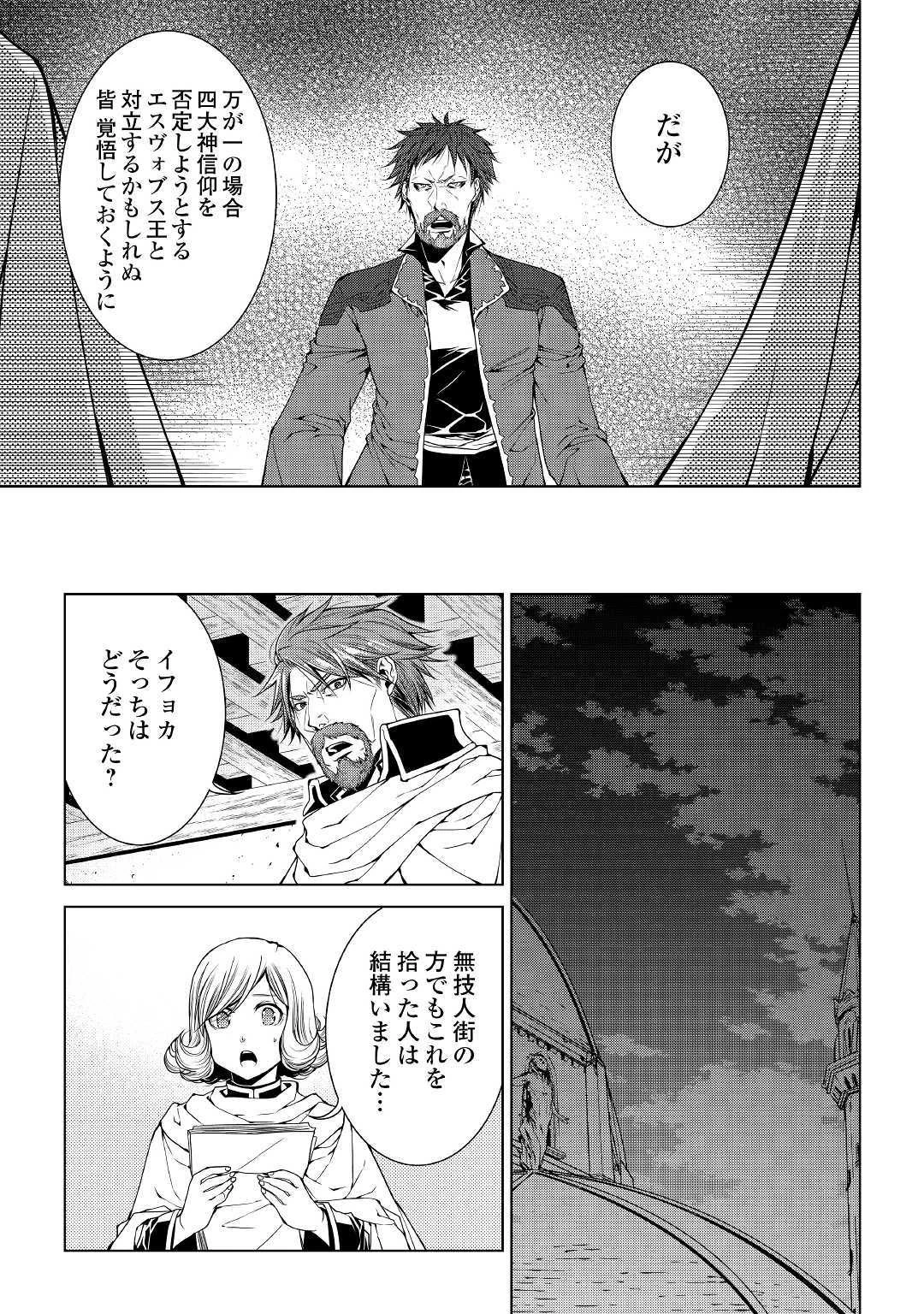 ワールド・カスタマイズ・クリエーター 第69話 - 11