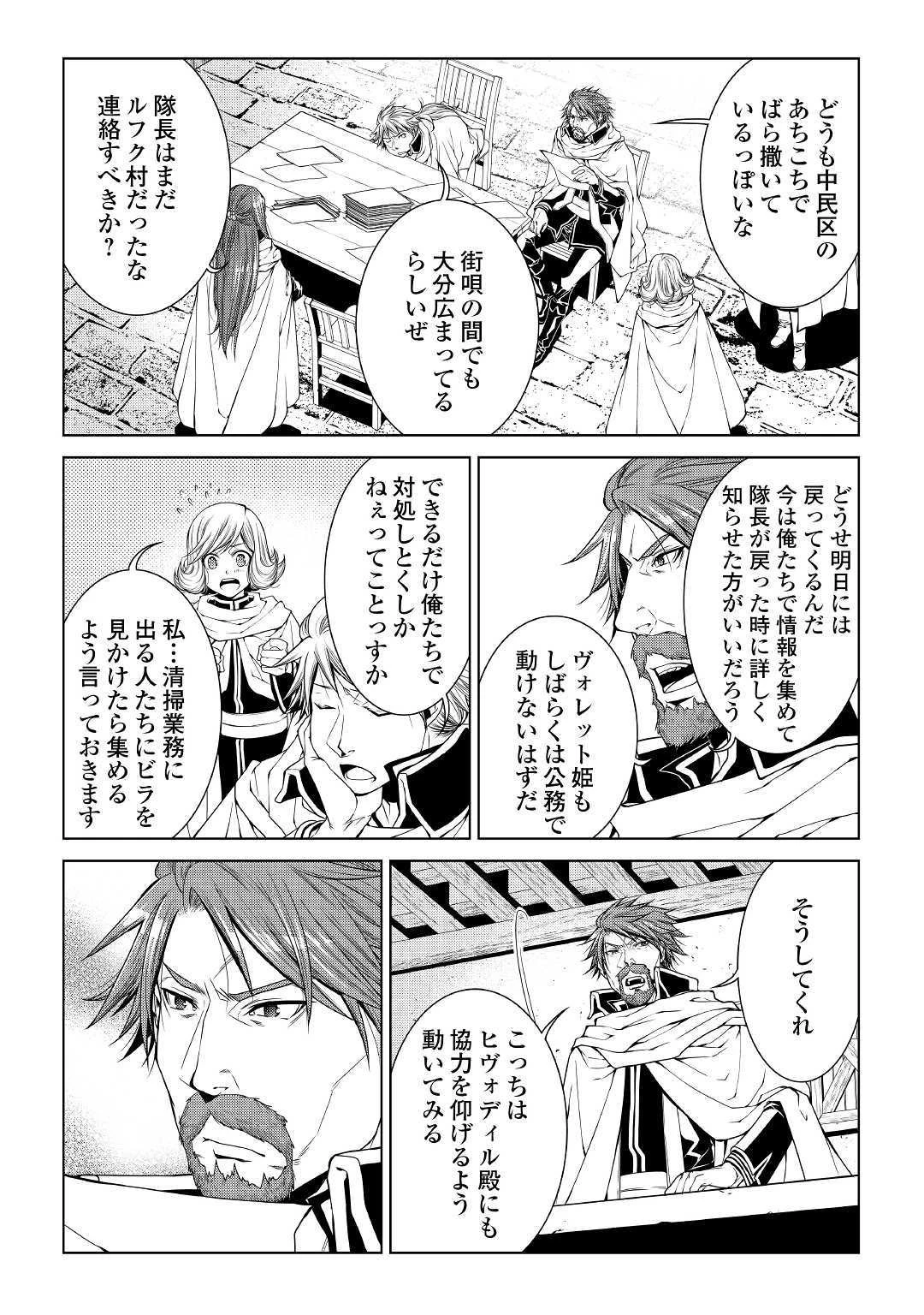 ワールド・カスタマイズ・クリエーター 第69話 - 12