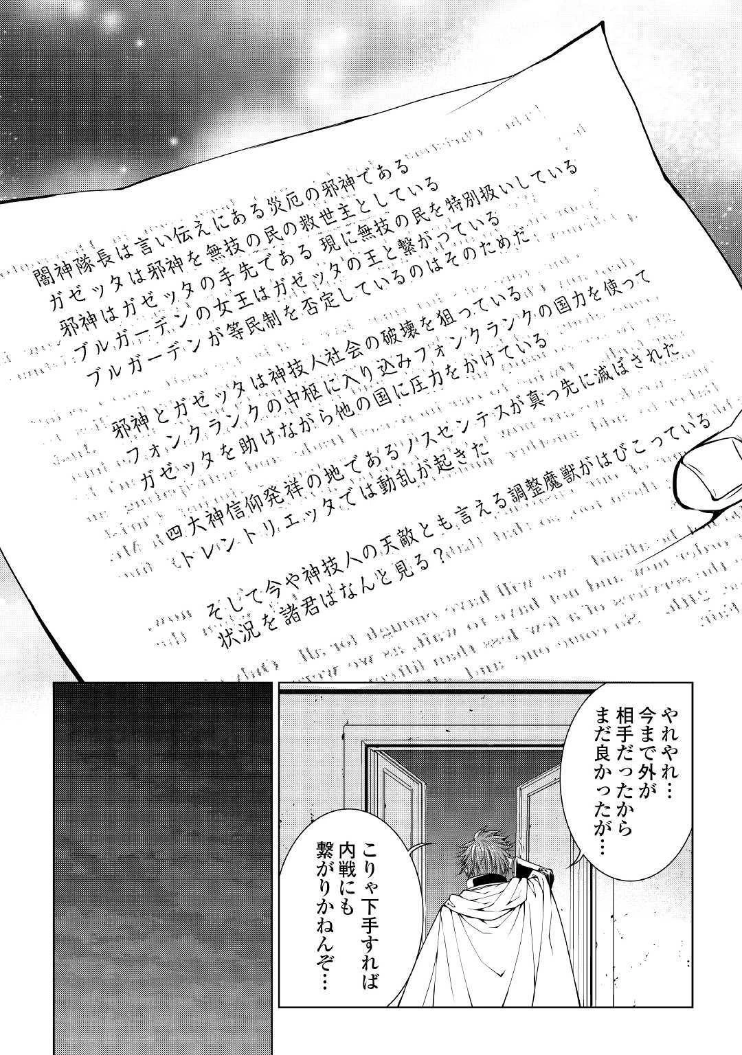 ワールド・カスタマイズ・クリエーター 第69話 - 13