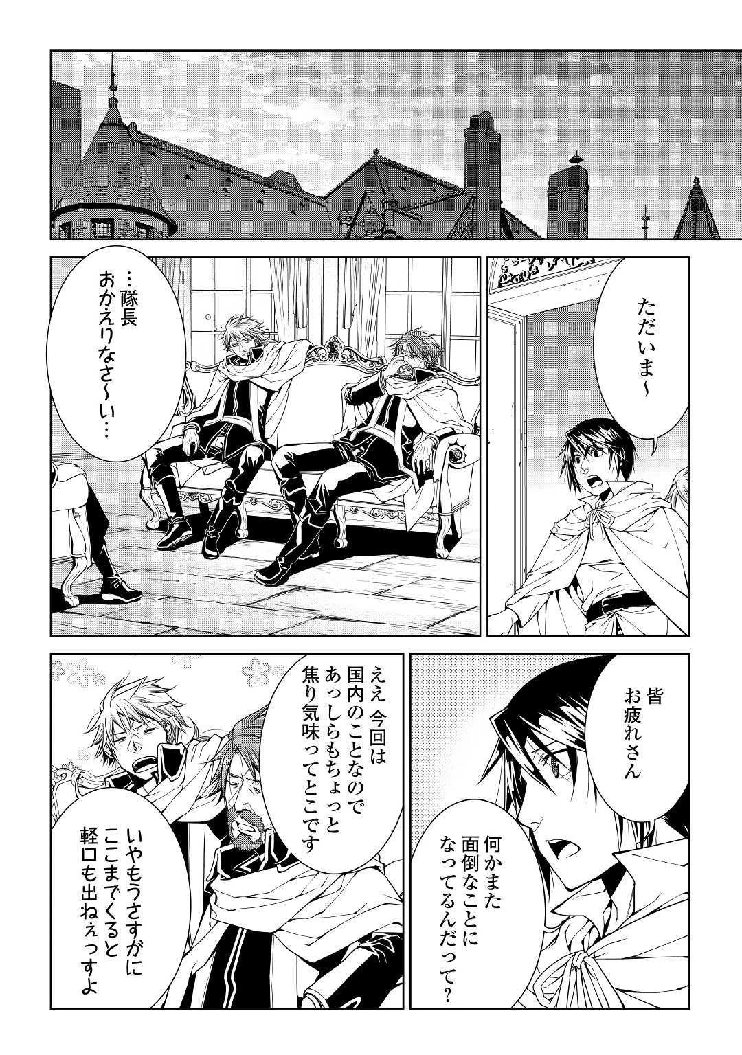 ワールド・カスタマイズ・クリエーター 第69話 - 14