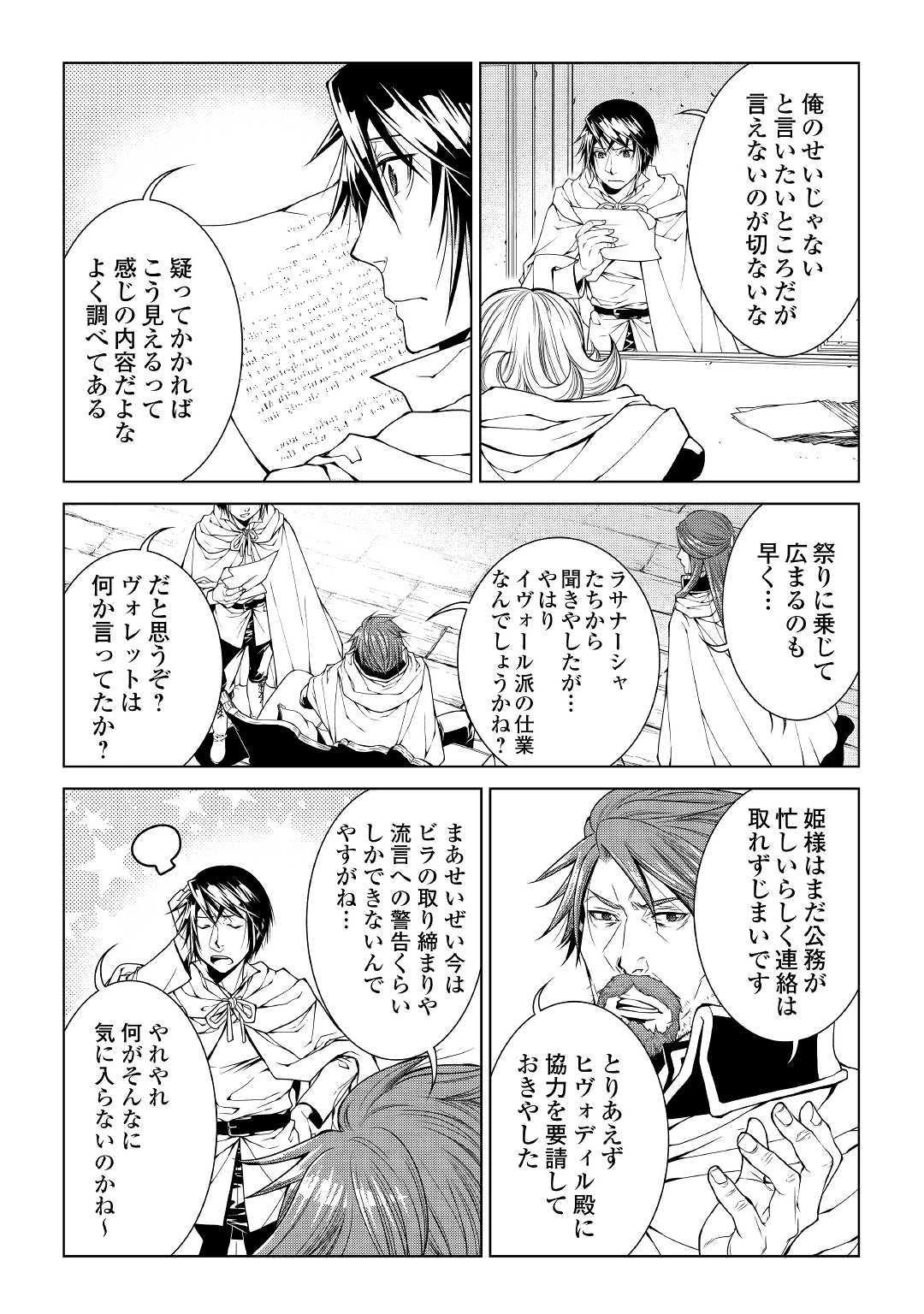 ワールド・カスタマイズ・クリエーター 第69話 - 15