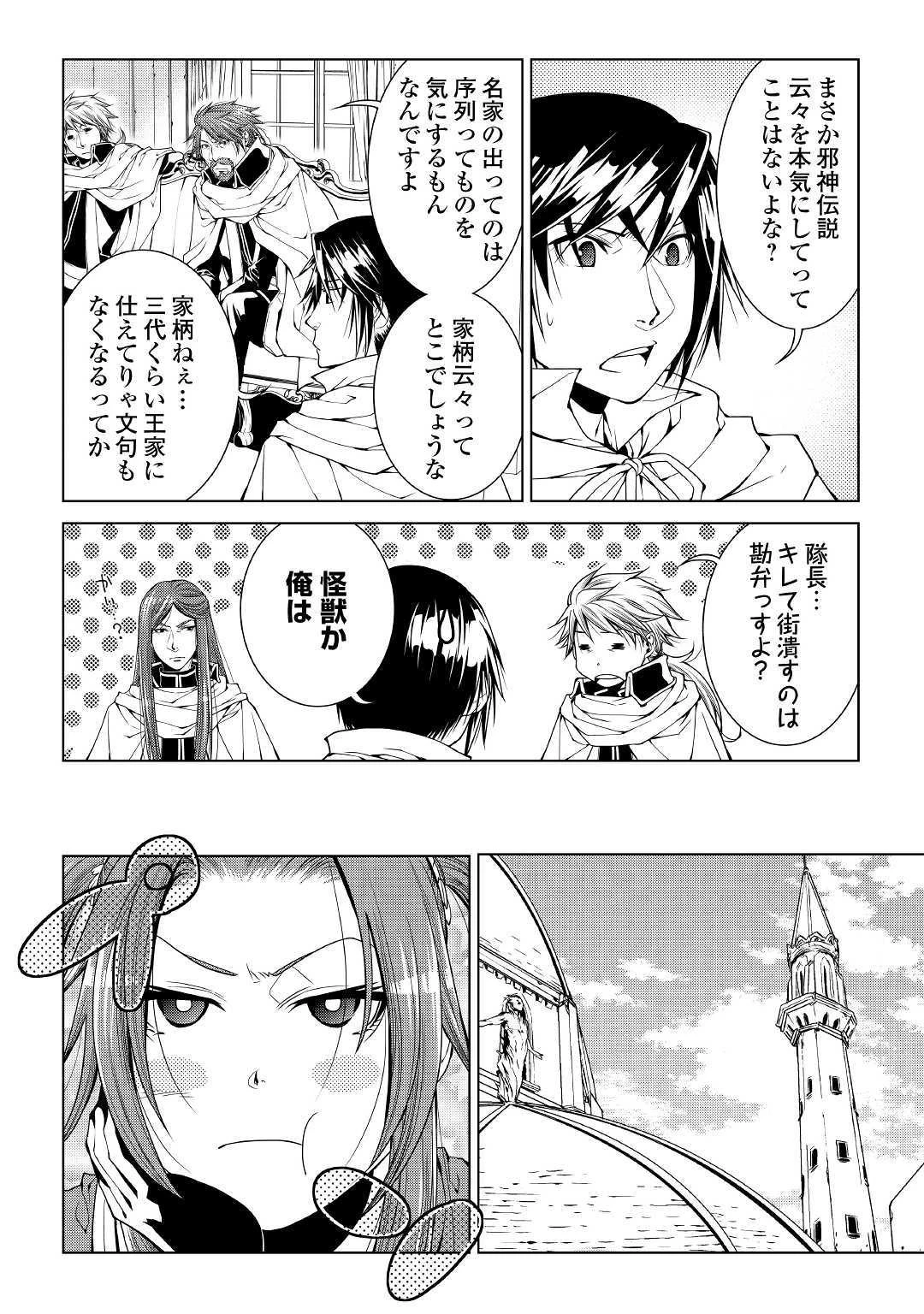 ワールド・カスタマイズ・クリエーター 第69話 - 16