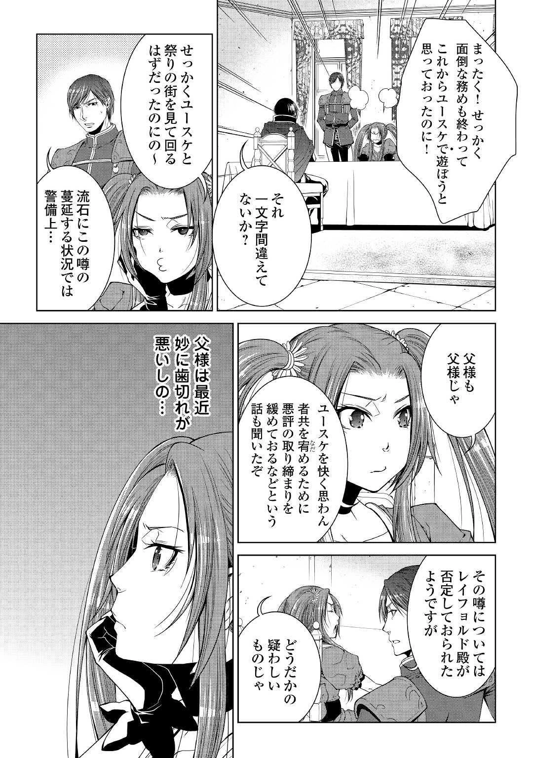 ワールド・カスタマイズ・クリエーター 第69話 - 17