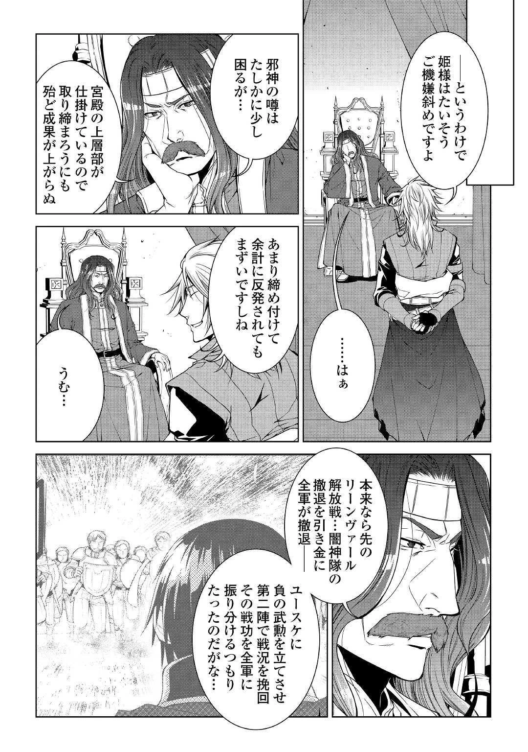 ワールド・カスタマイズ・クリエーター 第69話 - 18