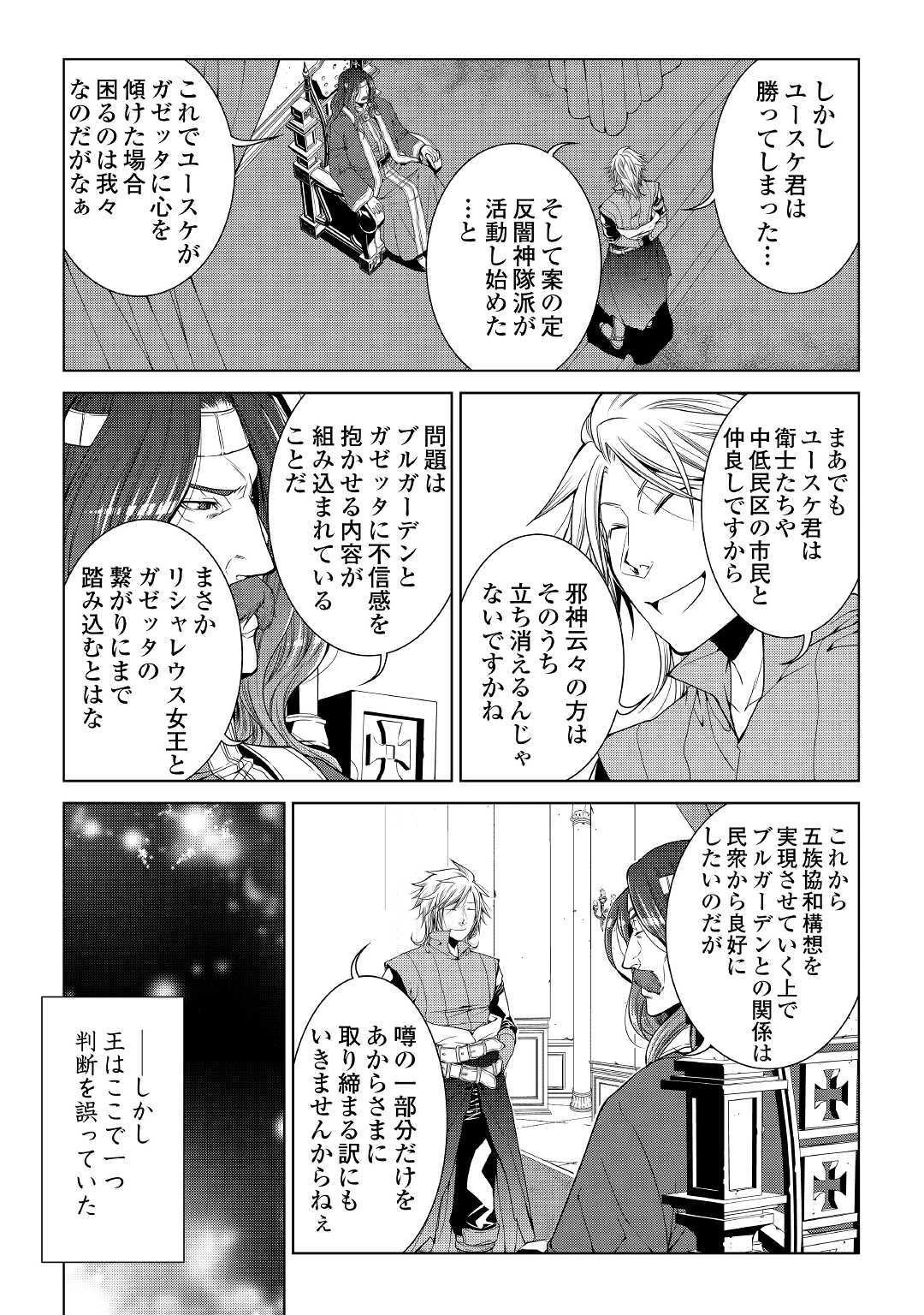 ワールド・カスタマイズ・クリエーター 第69話 - 19