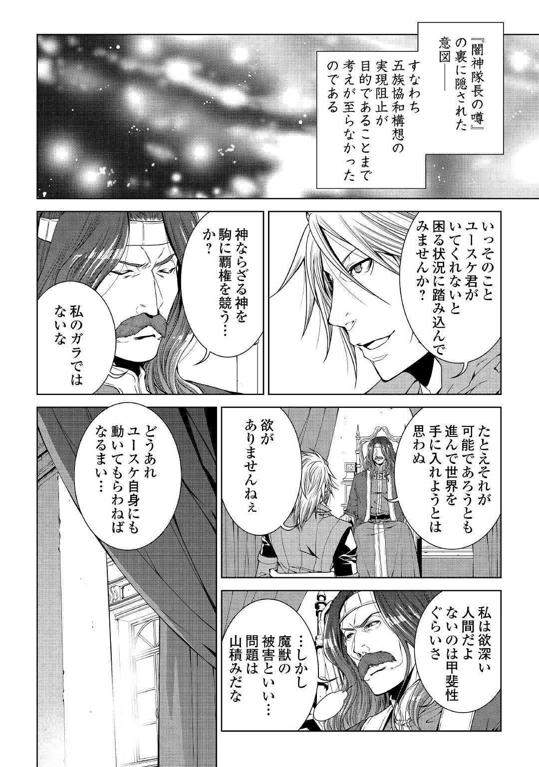 ワールド・カスタマイズ・クリエーター 第69話 - 20