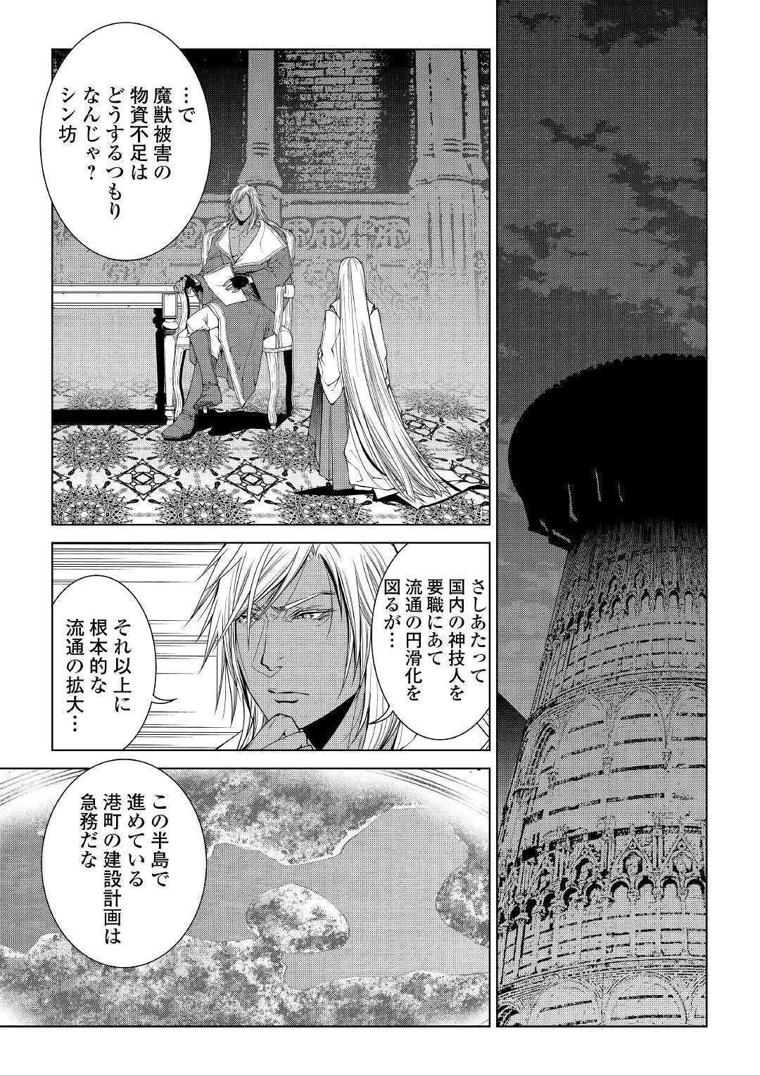 ワールド・カスタマイズ・クリエーター 第71話 - 1