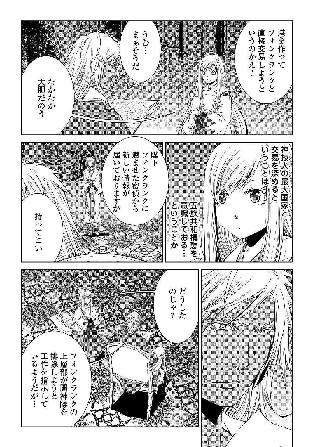 ワールド・カスタマイズ・クリエーター 第71話 - 2