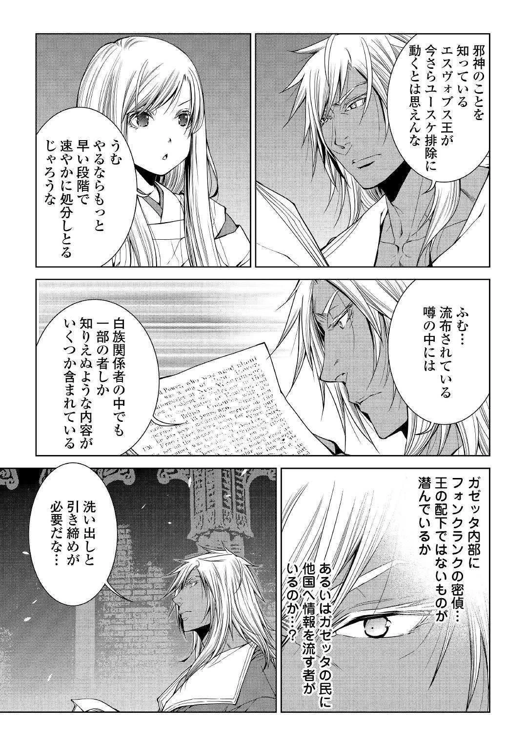 ワールド・カスタマイズ・クリエーター 第71話 - 3